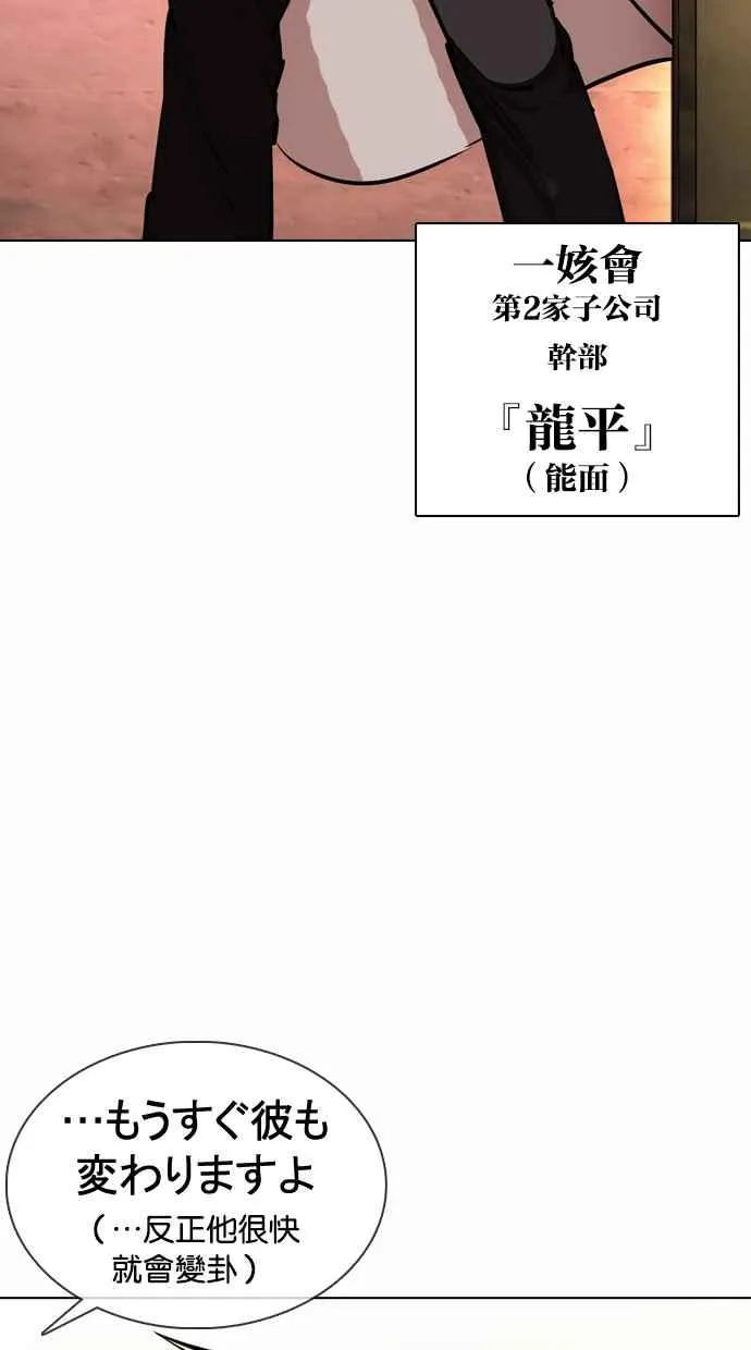 [第376话] 一姟会(第2家子公司) [05] 第68页