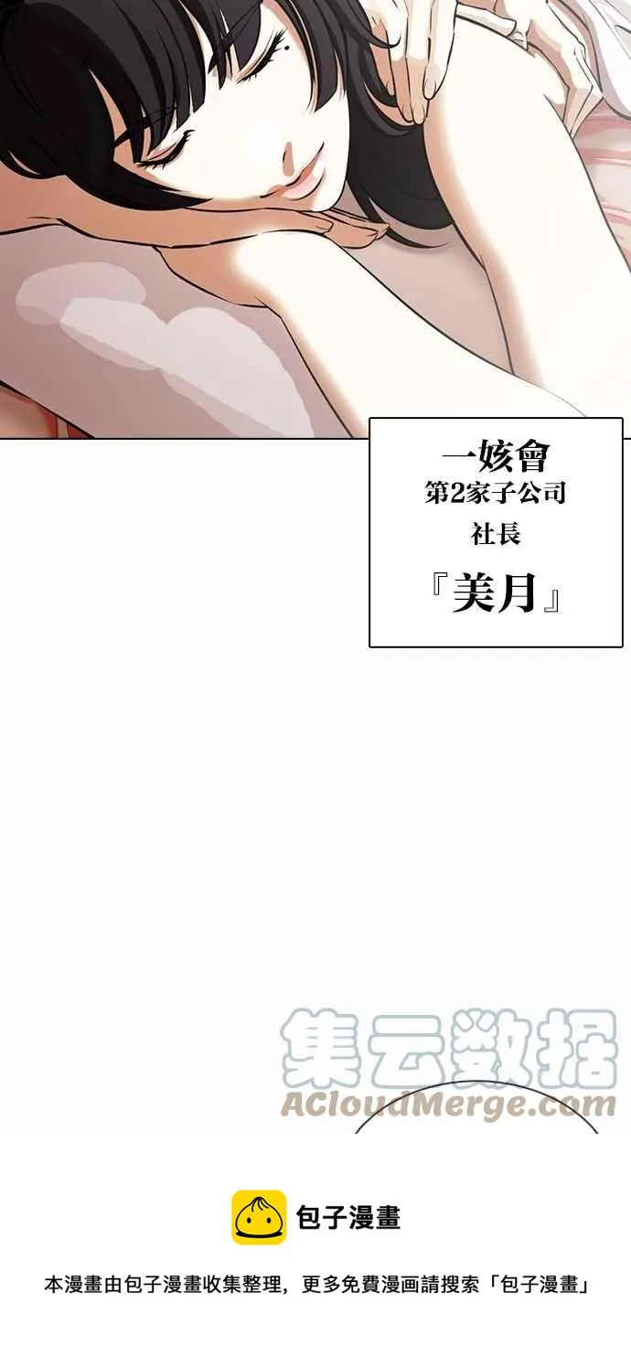 [第376话] 一姟会(第2家子公司) [05] 第65页
