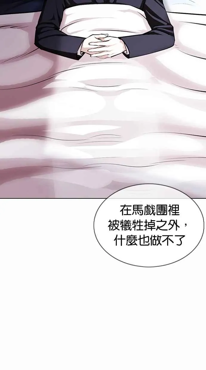 [第376话] 一姟会(第2家子公司) [05] 第111页