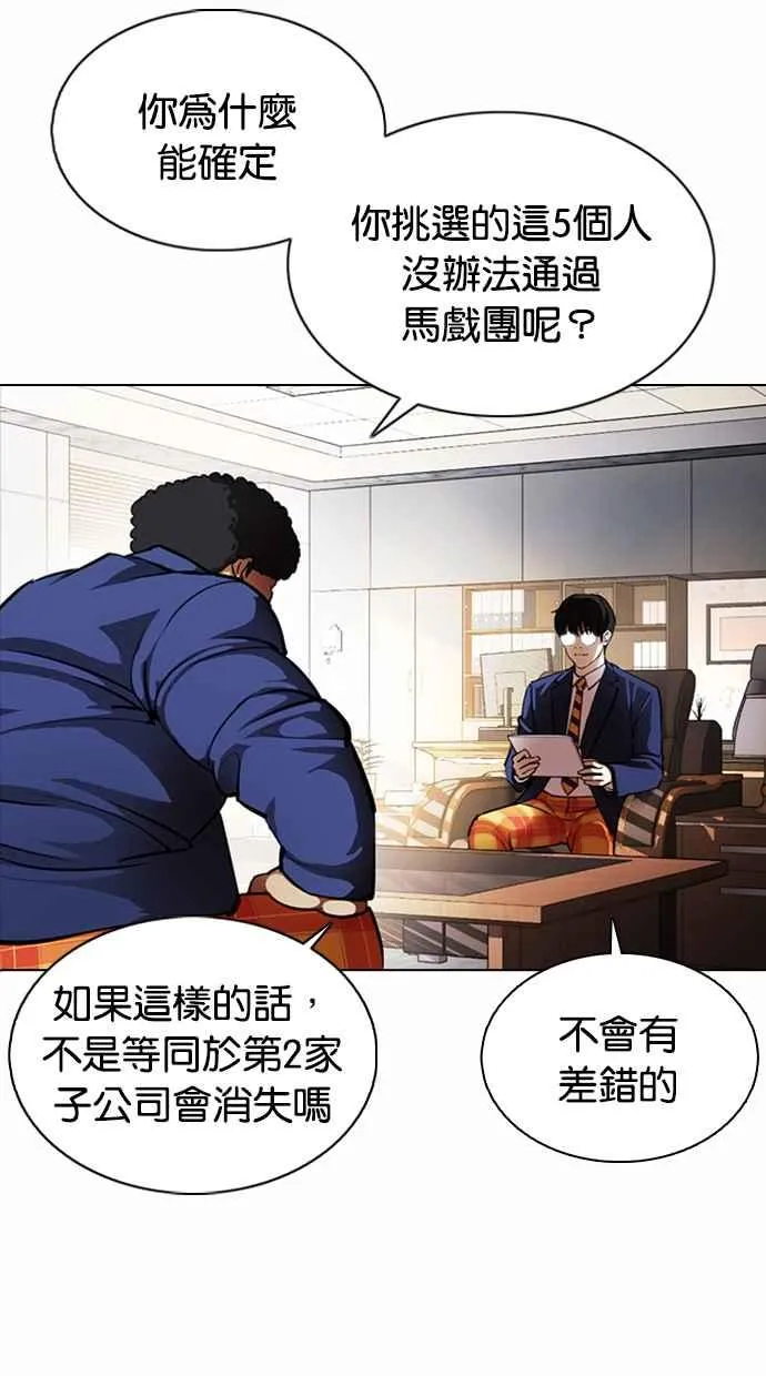 [第376话] 一姟会(第2家子公司) [05] 第104页