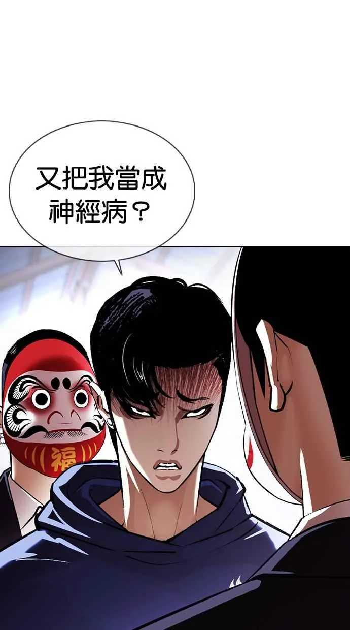 [第376话] 一姟会(第2家子公司) [05] 第58页