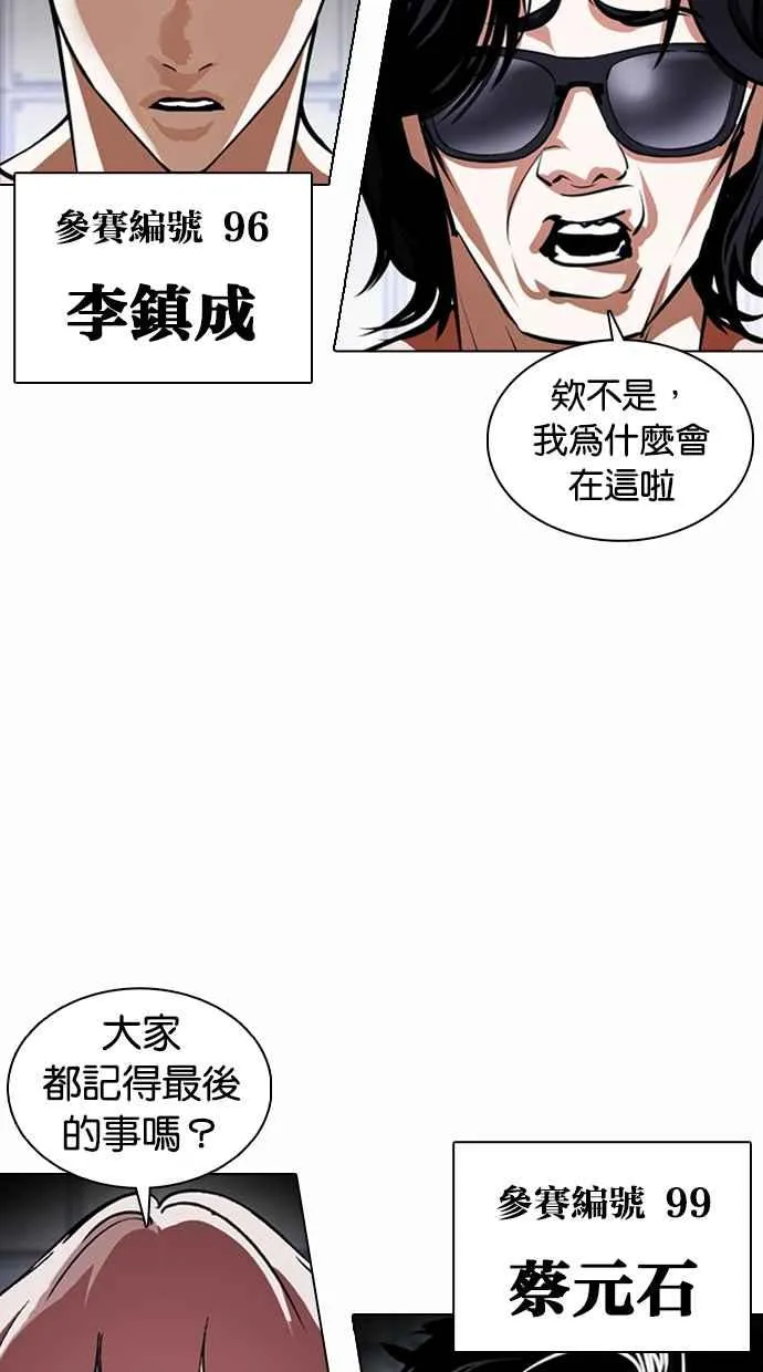 [第376话] 一姟会(第2家子公司) [05] 第95页