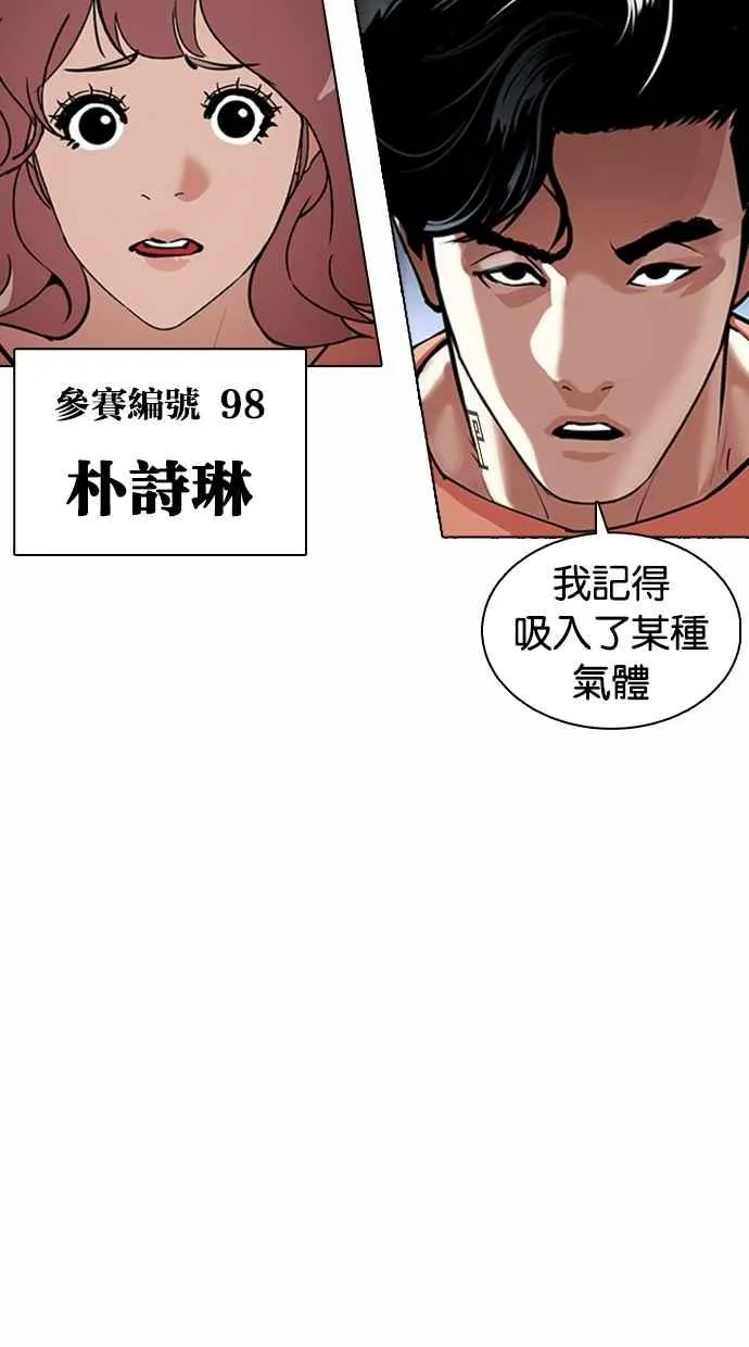 [第376话] 一姟会(第2家子公司) [05] 第96页