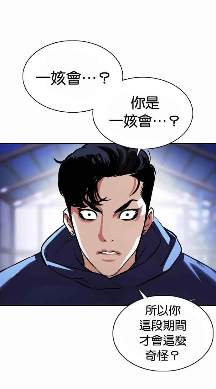 [第375话] 一姟会(第2家子公司) [04] 第71页