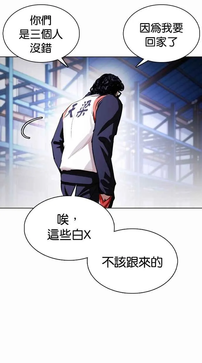 [第375话] 一姟会(第2家子公司) [04] 第93页