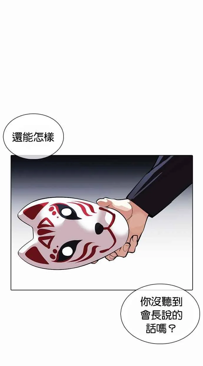 [第375话] 一姟会(第2家子公司) [04] 第68页