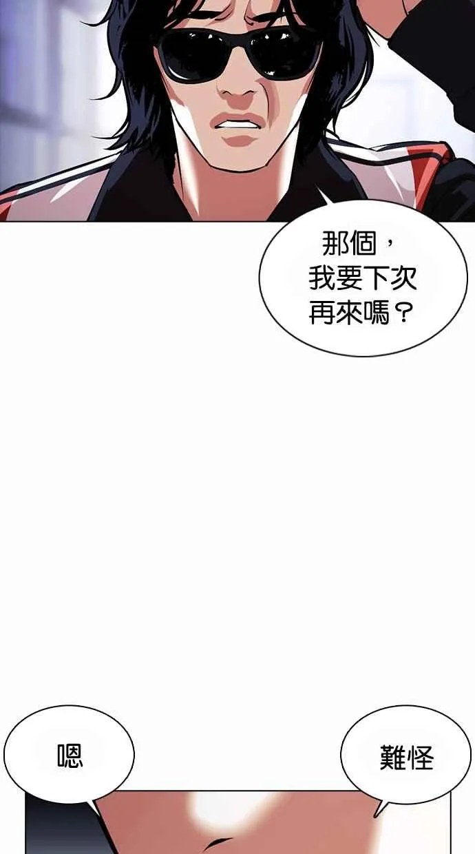 [第375话] 一姟会(第2家子公司) [04] 第74页