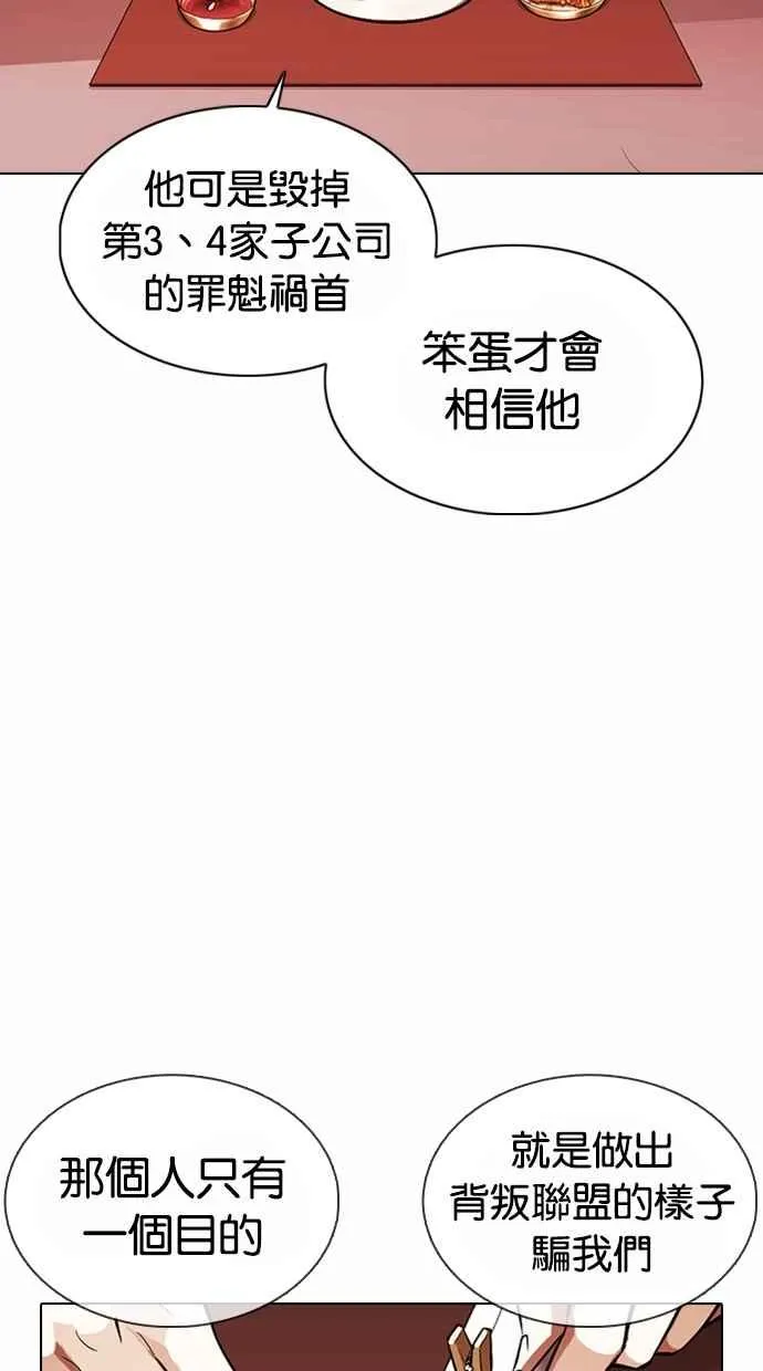 [第375话] 一姟会(第2家子公司) [04] 第24页