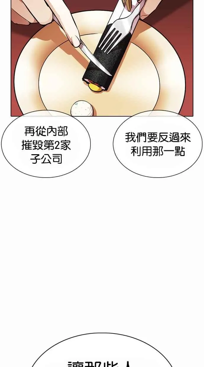 [第375话] 一姟会(第2家子公司) [04] 第25页