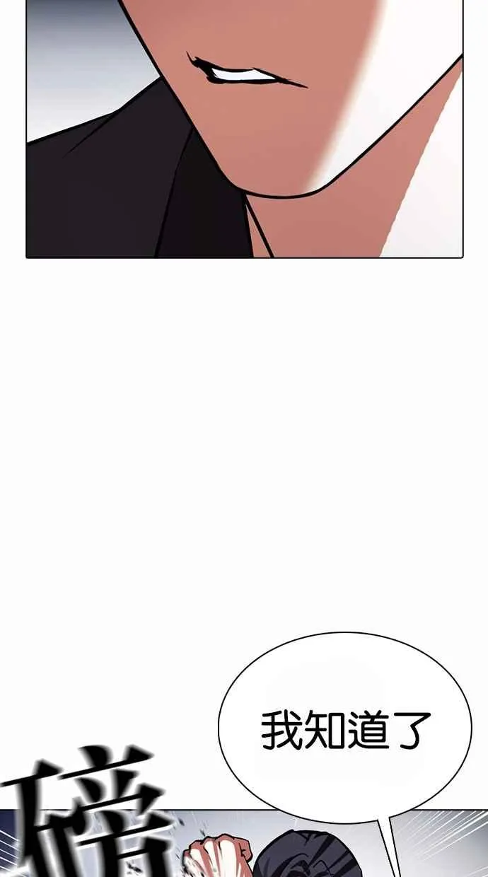 [第375话] 一姟会(第2家子公司) [04] 第75页