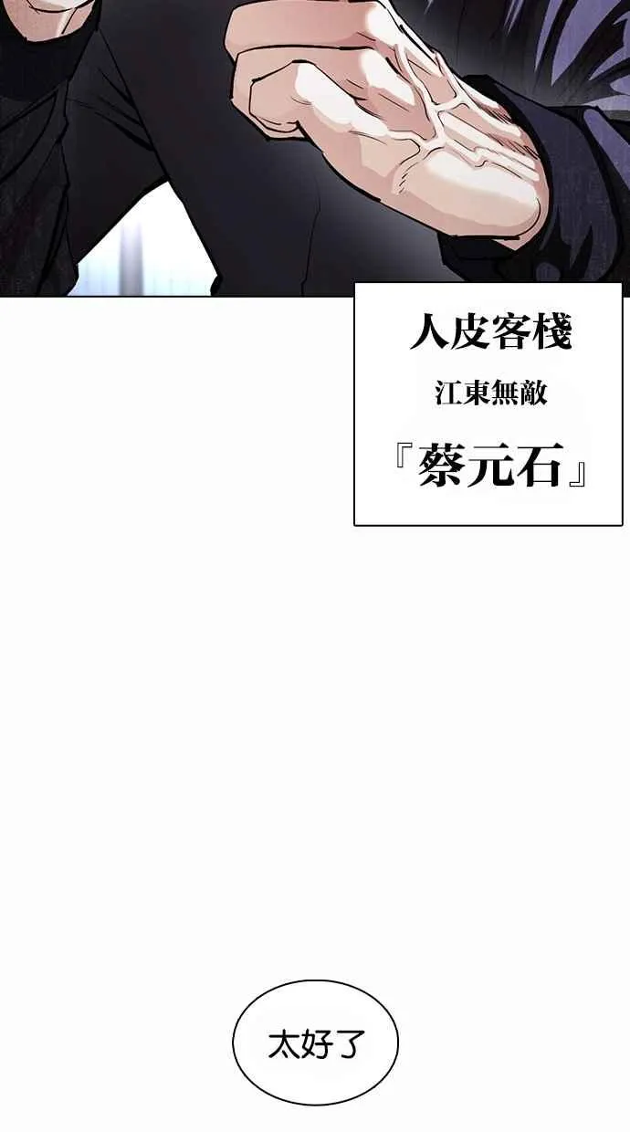 [第375话] 一姟会(第2家子公司) [04] 第82页