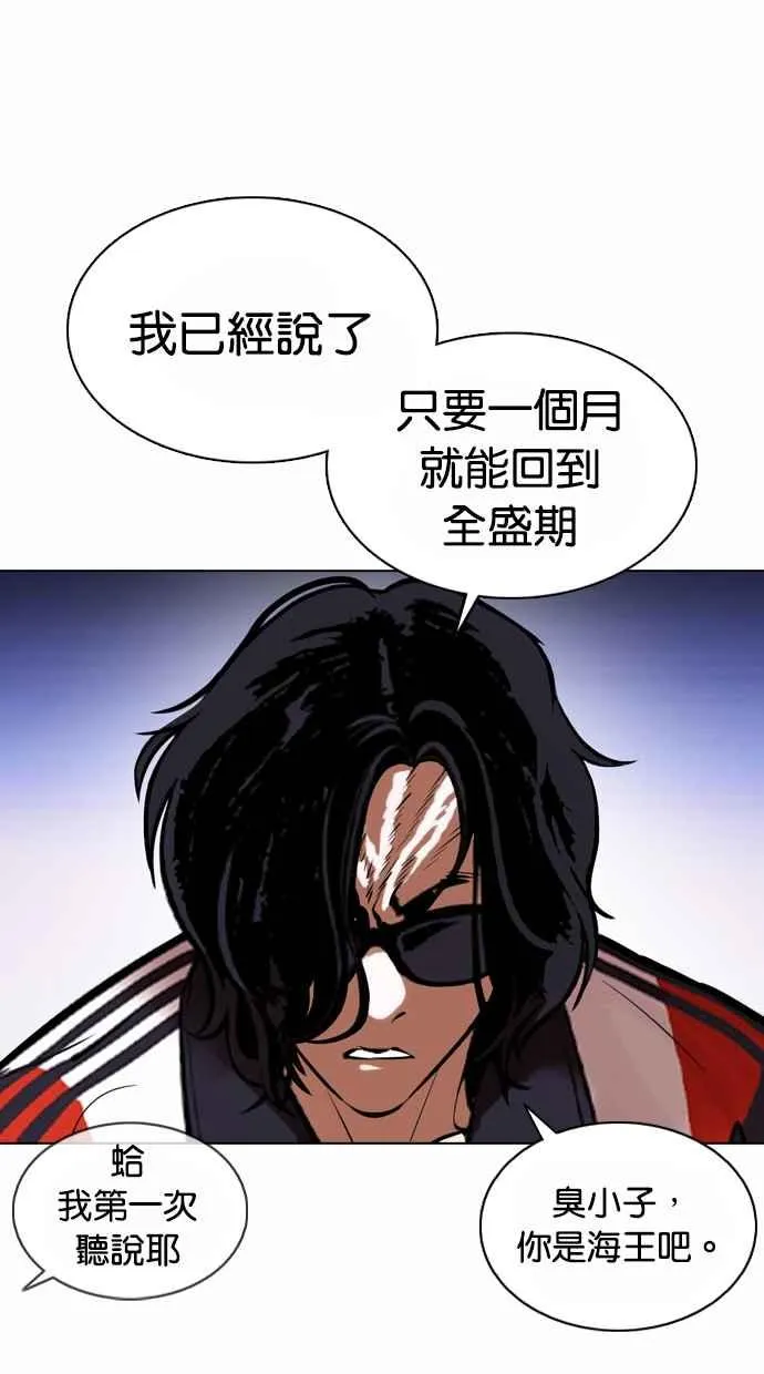 [第375话] 一姟会(第2家子公司) [04] 第53页