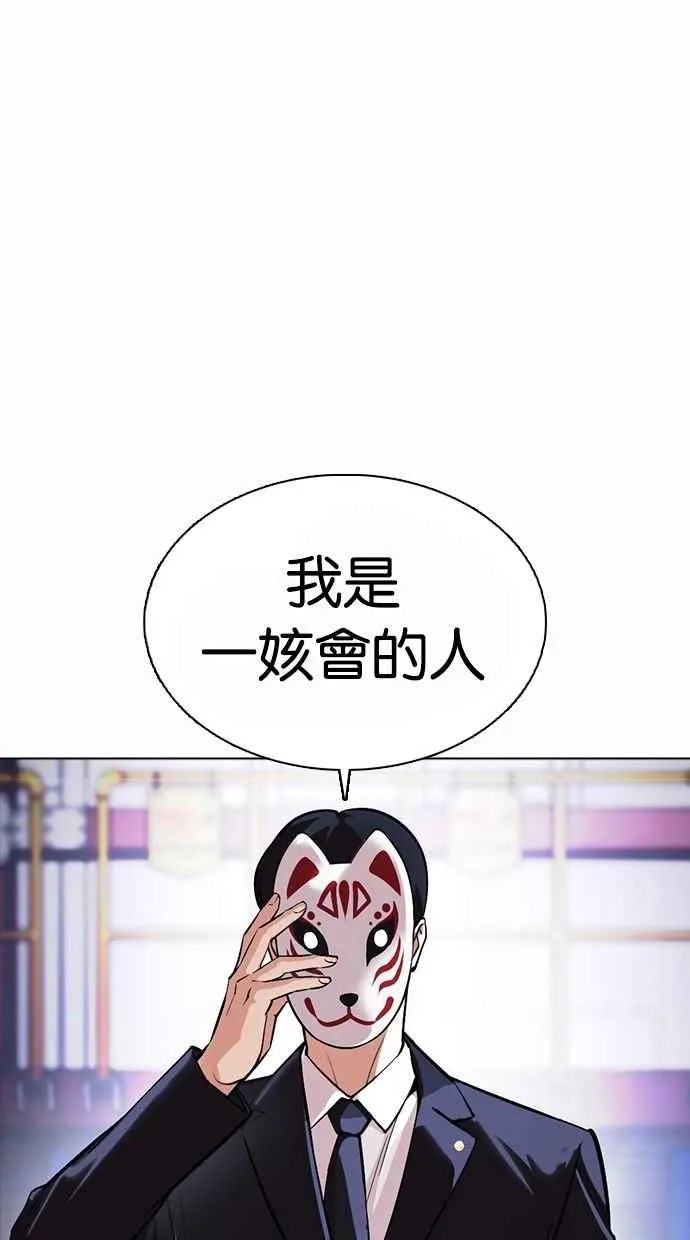 [第375话] 一姟会(第2家子公司) [04] 第69页