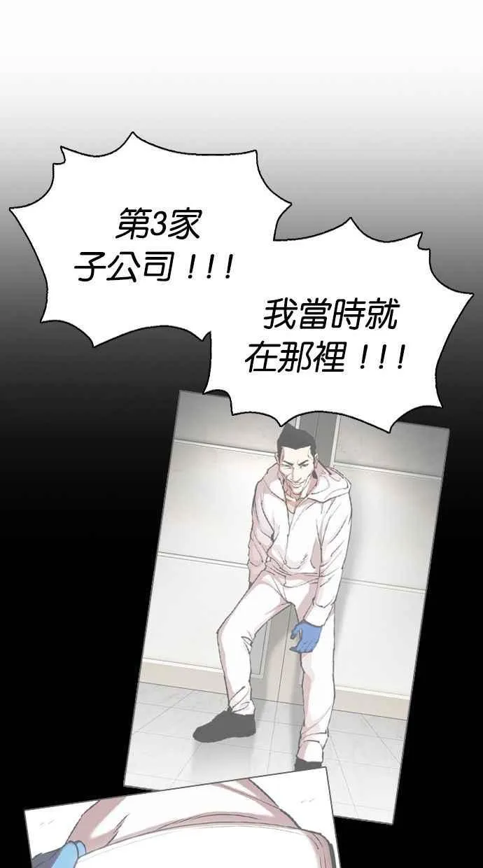 [第374话] 一姟会(第2家子公司) [03] 第38页