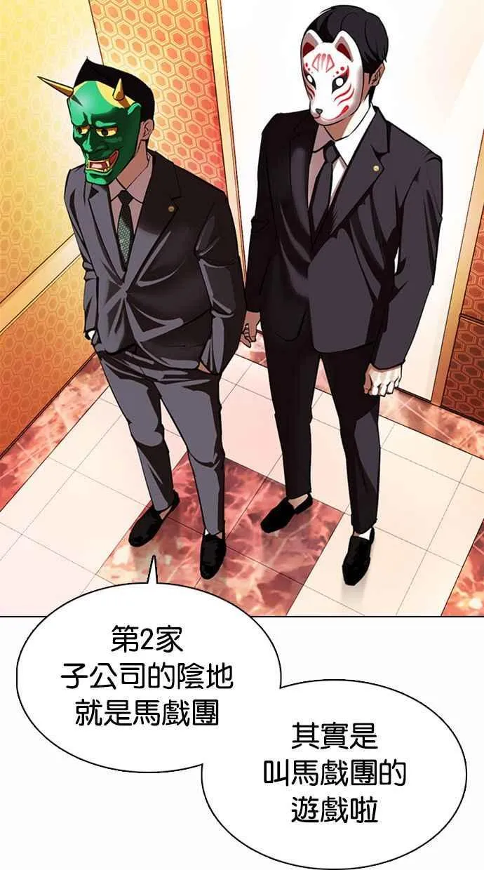 [第374话] 一姟会(第2家子公司) [03] 第78页