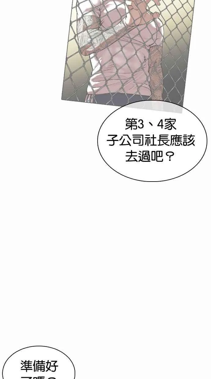 [第374话] 一姟会(第2家子公司) [03] 第86页