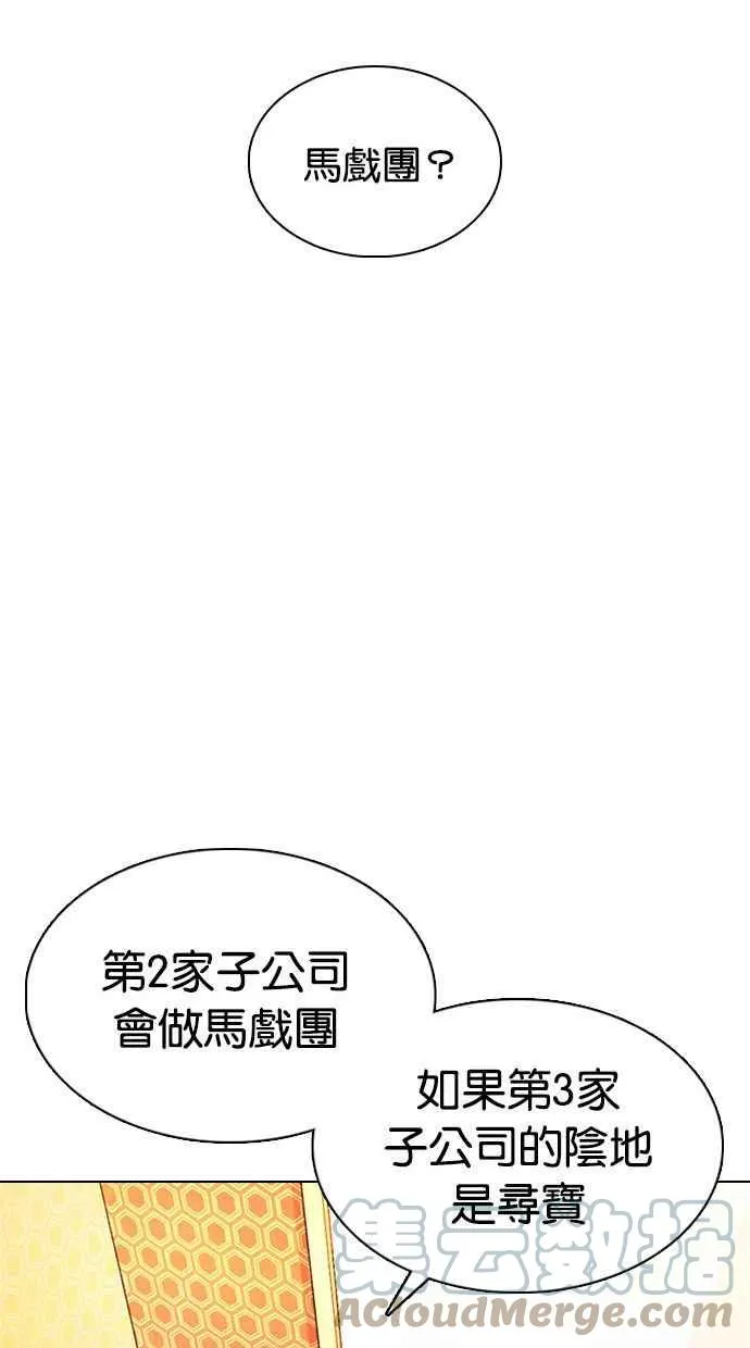 [第374话] 一姟会(第2家子公司) [03] 第77页