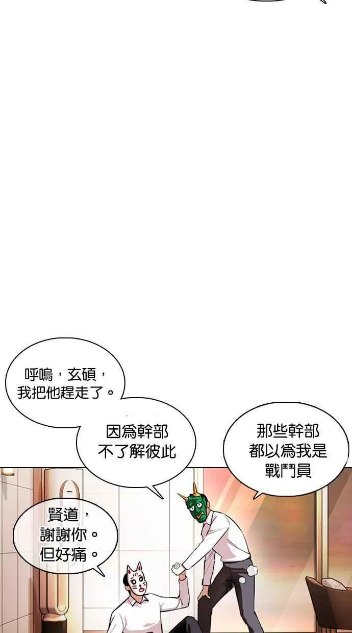 [第374话] 一姟会(第2家子公司) [03] 第74页