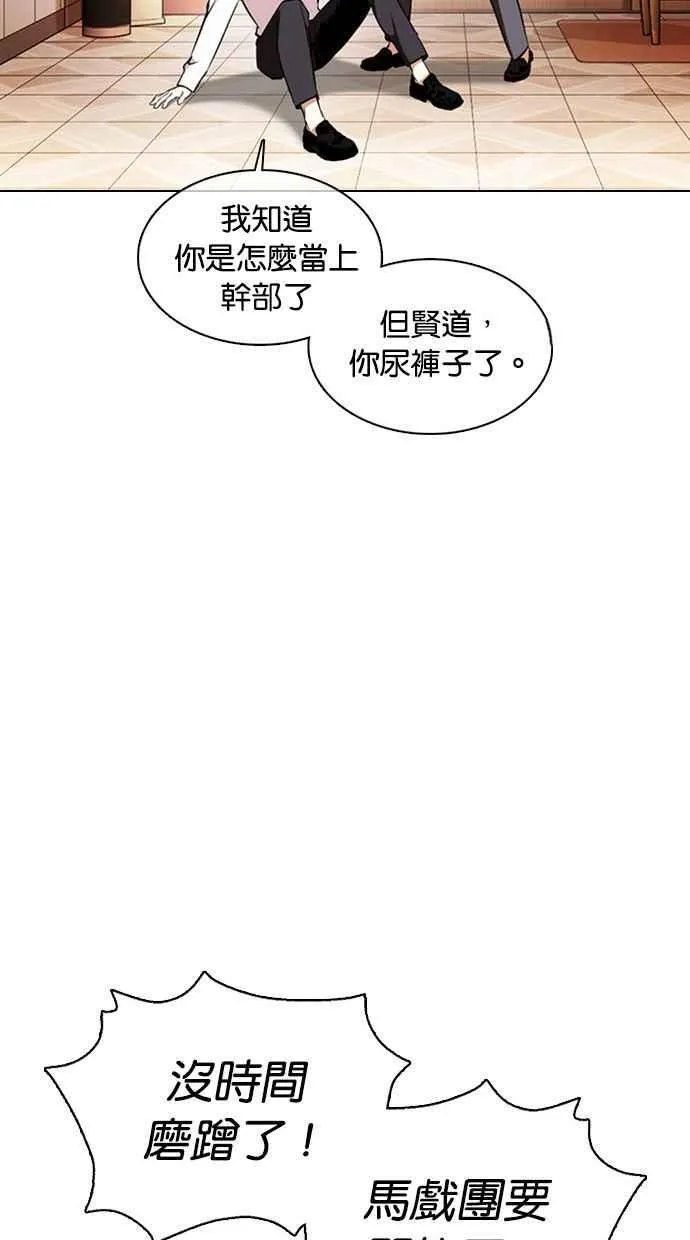 [第374话] 一姟会(第2家子公司) [03] 第75页