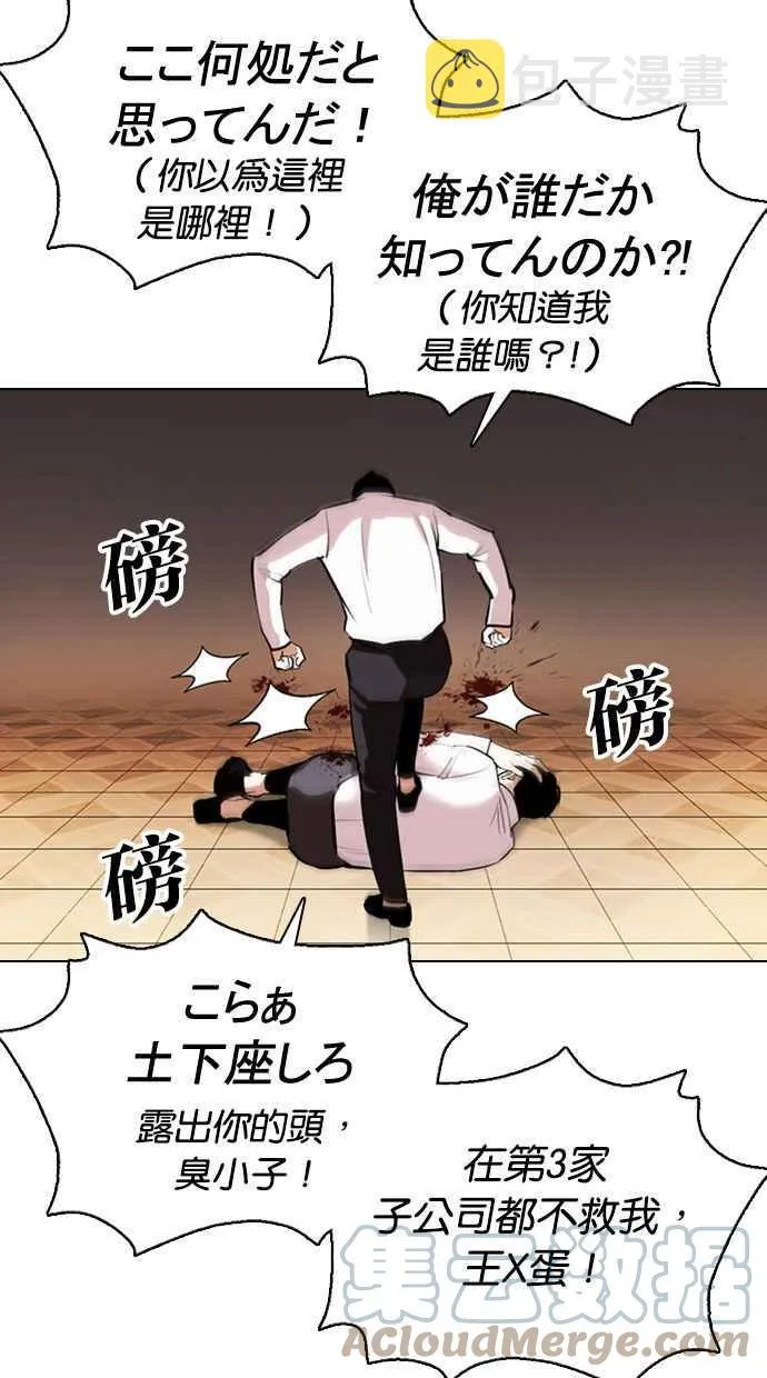 [第374话] 一姟会(第2家子公司) [03] 第69页