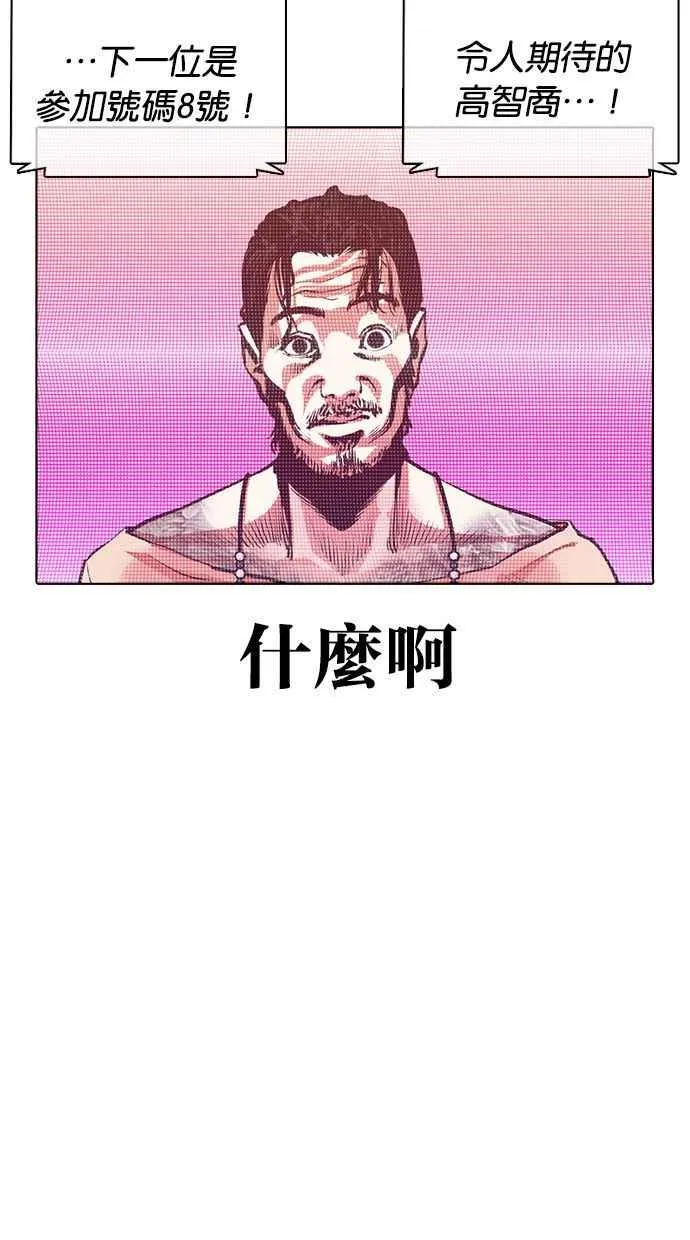 [第374话] 一姟会(第2家子公司) [03] 第110页