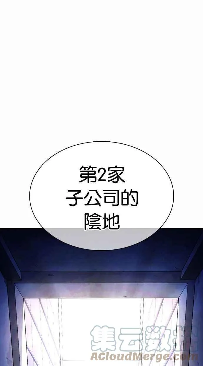 [第374话] 一姟会(第2家子公司) [03] 第89页