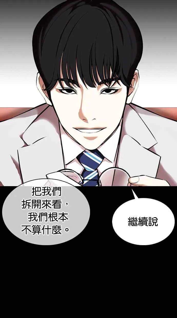 [第374话] 一姟会(第2家子公司) [03] 第138页