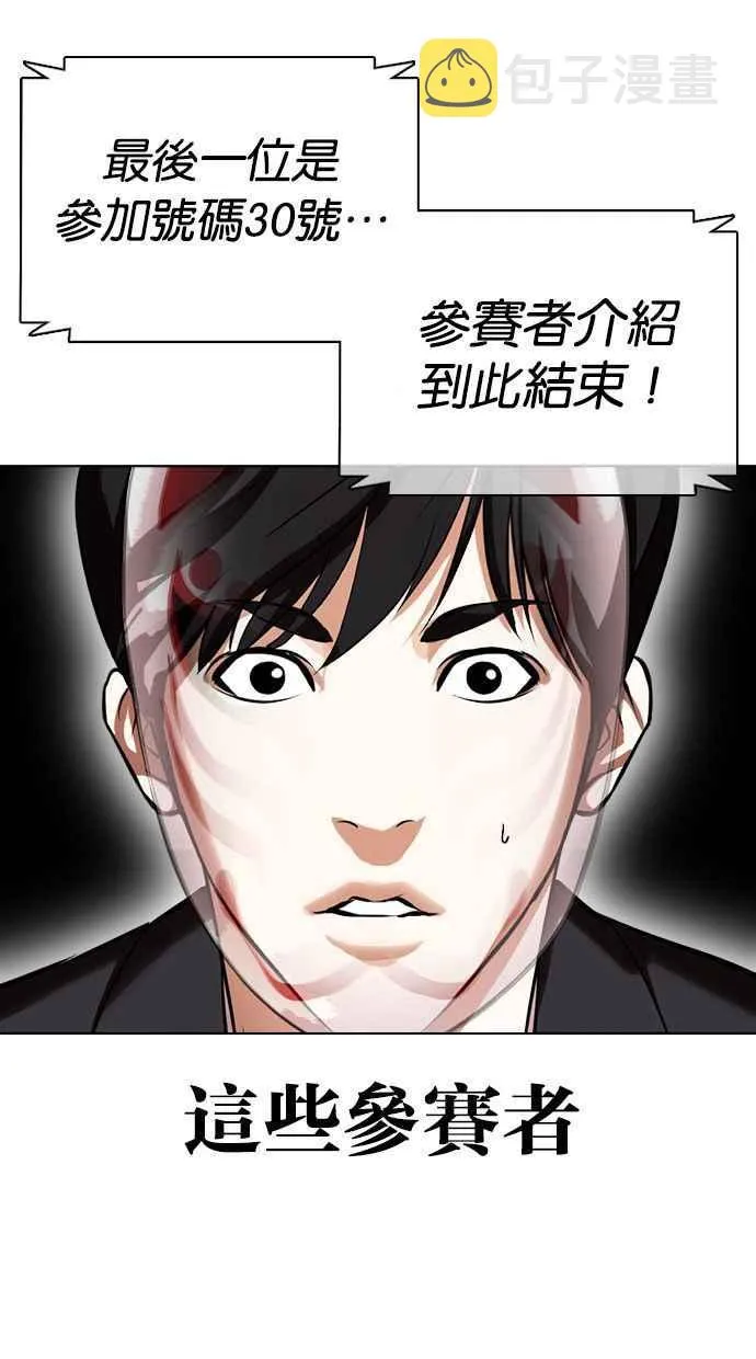 [第374话] 一姟会(第2家子公司) [03] 第111页