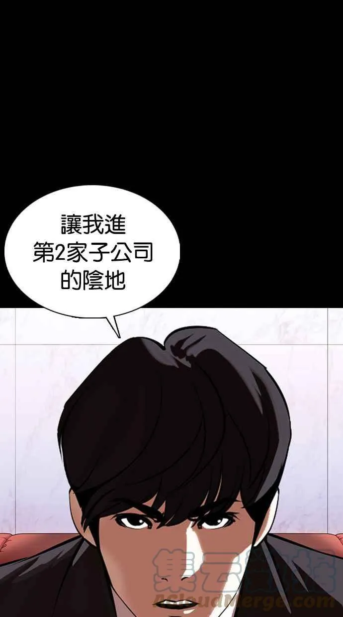 [第374话] 一姟会(第2家子公司) [03] 第141页