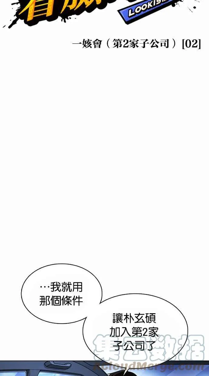 [第373话] 一姟会(第2家子公司) [02] 第25页
