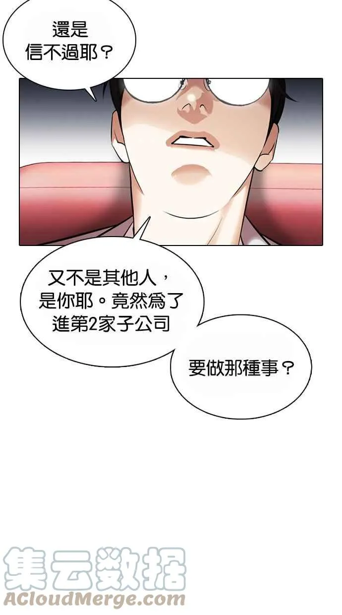 [第373话] 一姟会(第2家子公司) [02] 第21页