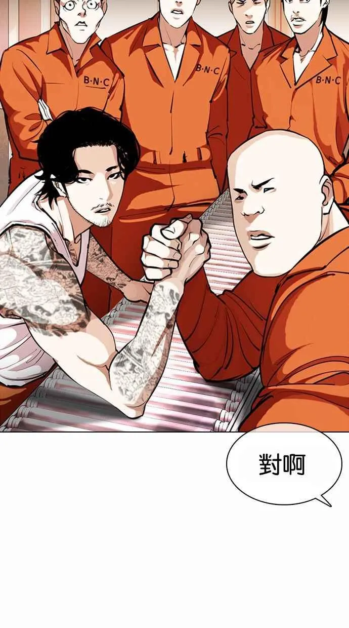 [第373话] 一姟会(第2家子公司) [02] 第44页