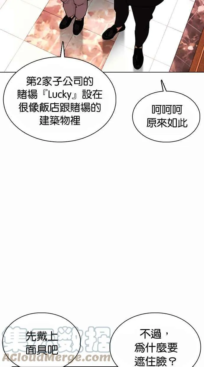 [第373话] 一姟会(第2家子公司) [02] 第81页