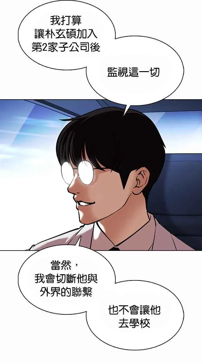 [第373话] 一姟会(第2家子公司) [02] 第30页