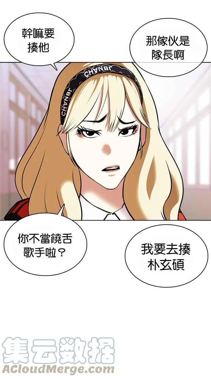 [第373话] 一姟会(第2家子公司) [02] 第61页