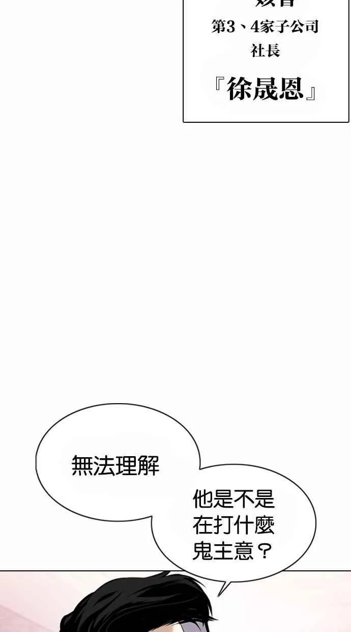 [第373话] 一姟会(第2家子公司) [02] 第28页