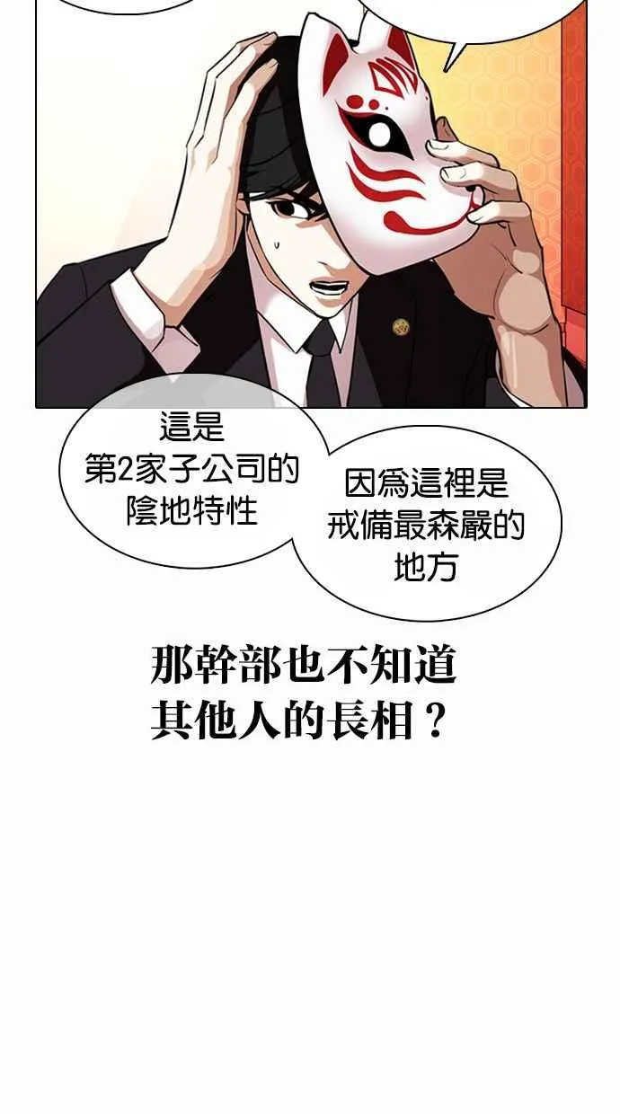 [第373话] 一姟会(第2家子公司) [02] 第82页