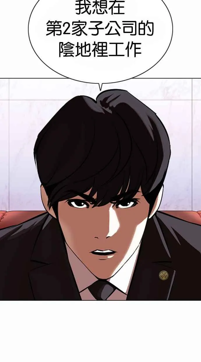 [第373话] 一姟会(第2家子公司) [02] 第7页