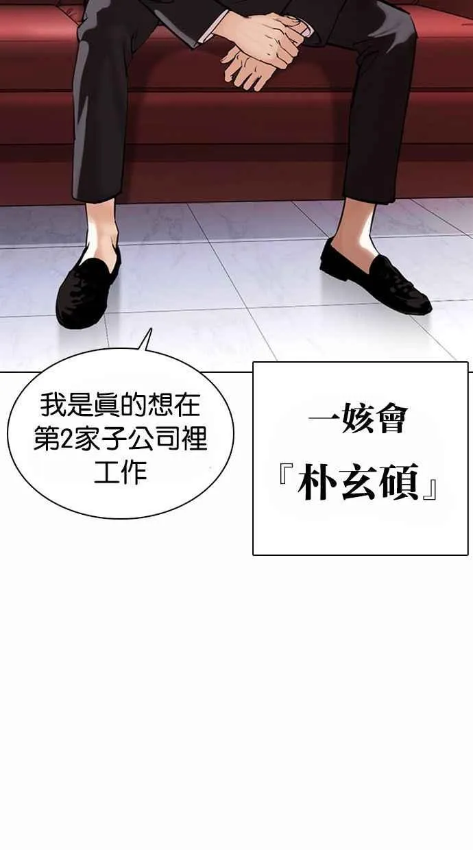 [第373话] 一姟会(第2家子公司) [02] 第4页