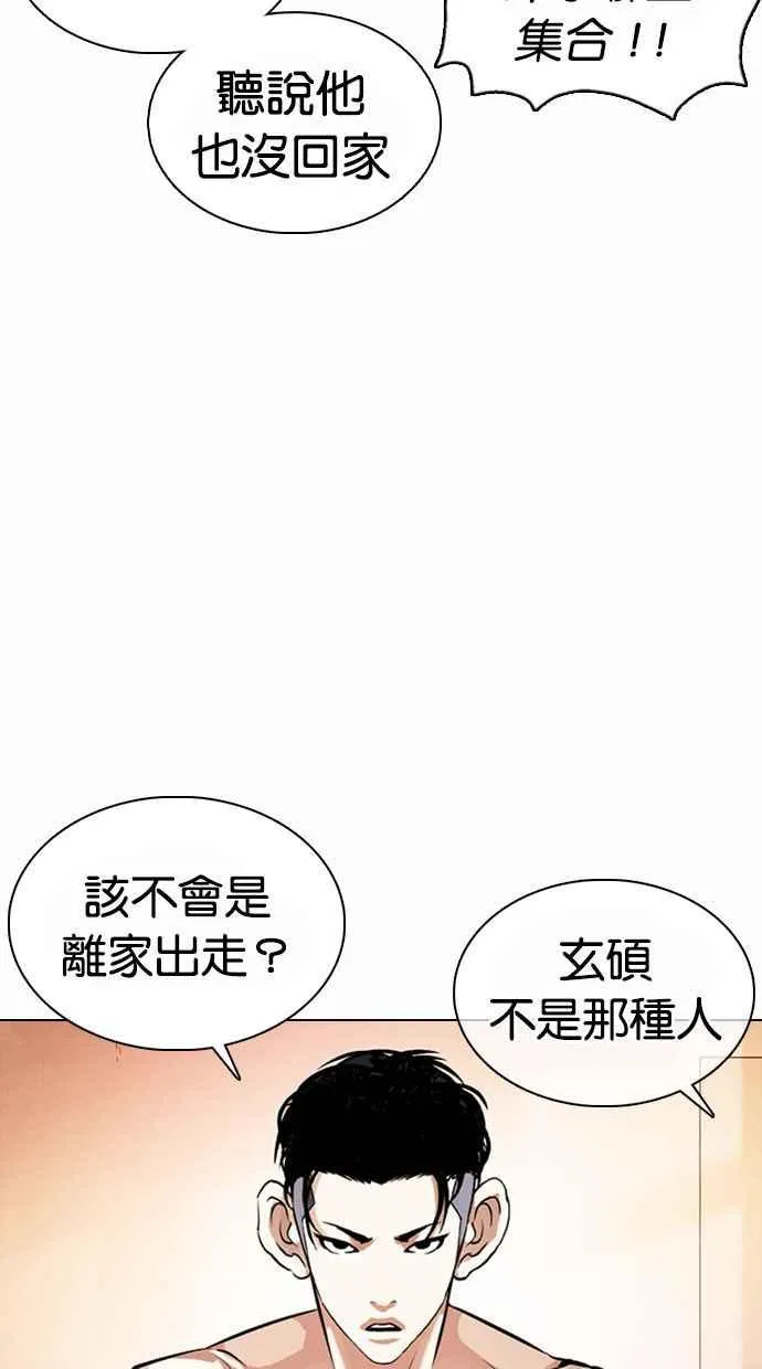 [第373话] 一姟会(第2家子公司) [02] 第46页