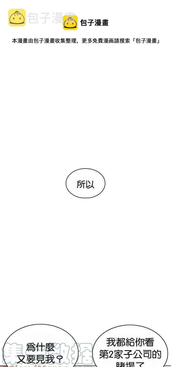 [第373话] 一姟会(第2家子公司) [02] 第1页