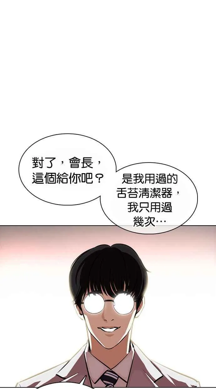 [第373话] 一姟会(第2家子公司) [02] 第72页