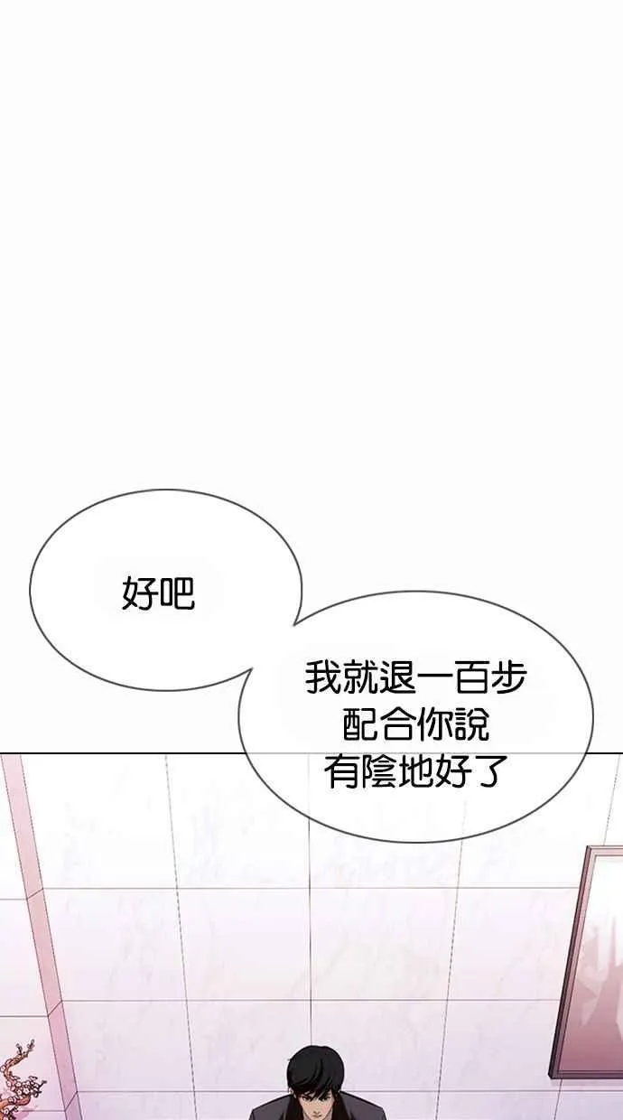 [第373话] 一姟会(第2家子公司) [02] 第10页