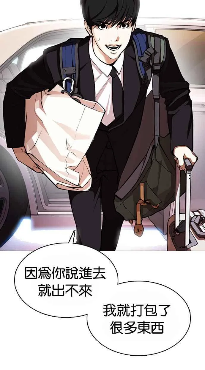 [第373话] 一姟会(第2家子公司) [02] 第71页
