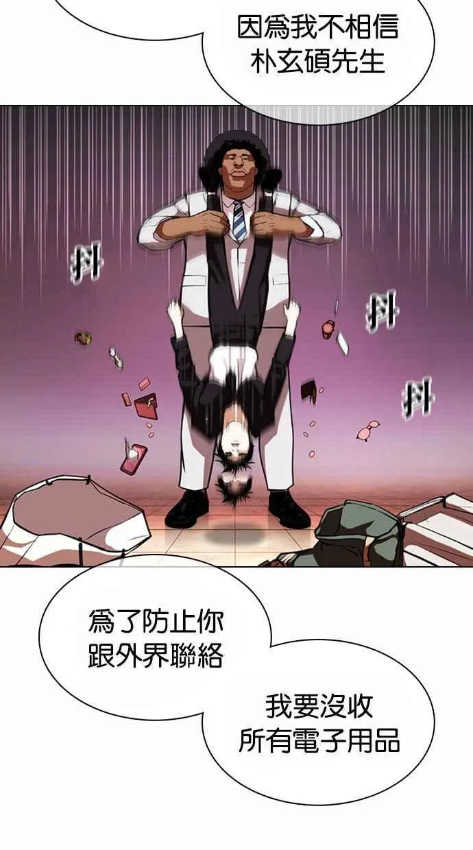 [第373话] 一姟会(第2家子公司) [02] 第75页