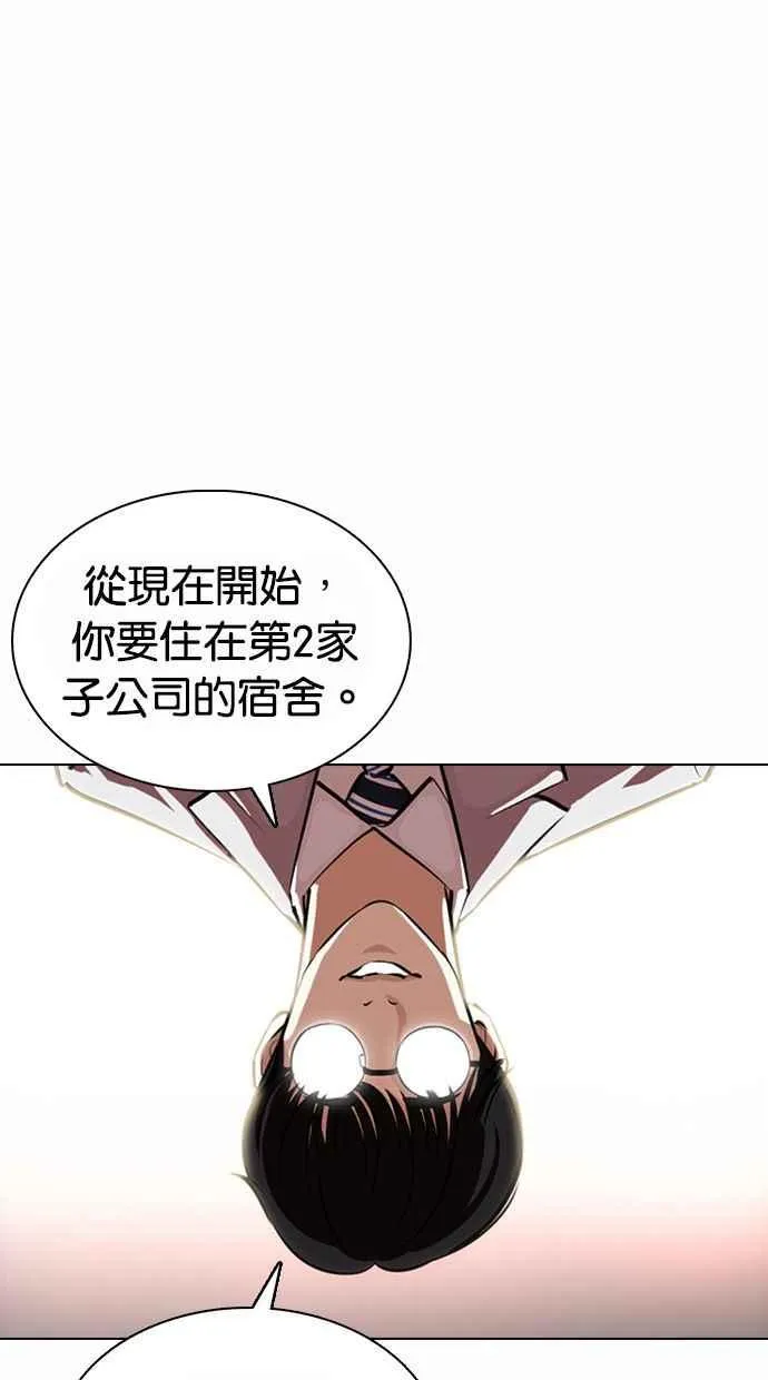 [第373话] 一姟会(第2家子公司) [02] 第76页