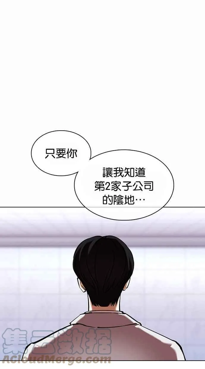 [第373话] 一姟会(第2家子公司) [02] 第17页