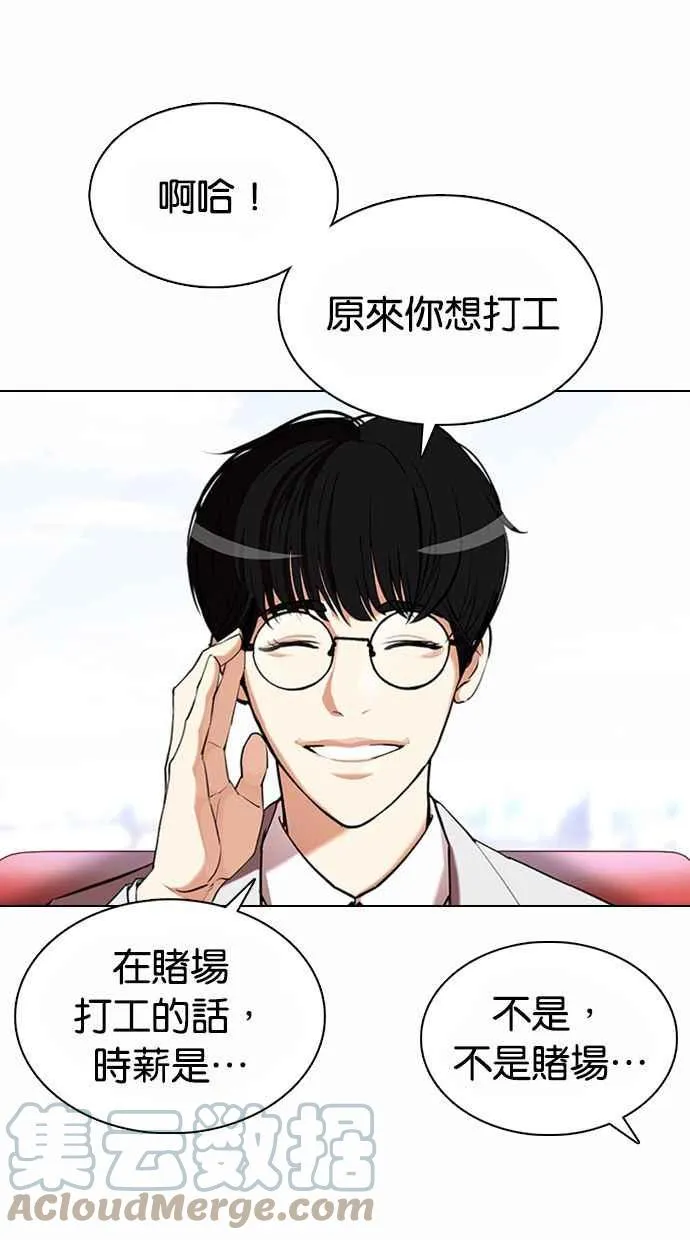 [第373话] 一姟会(第2家子公司) [02] 第5页