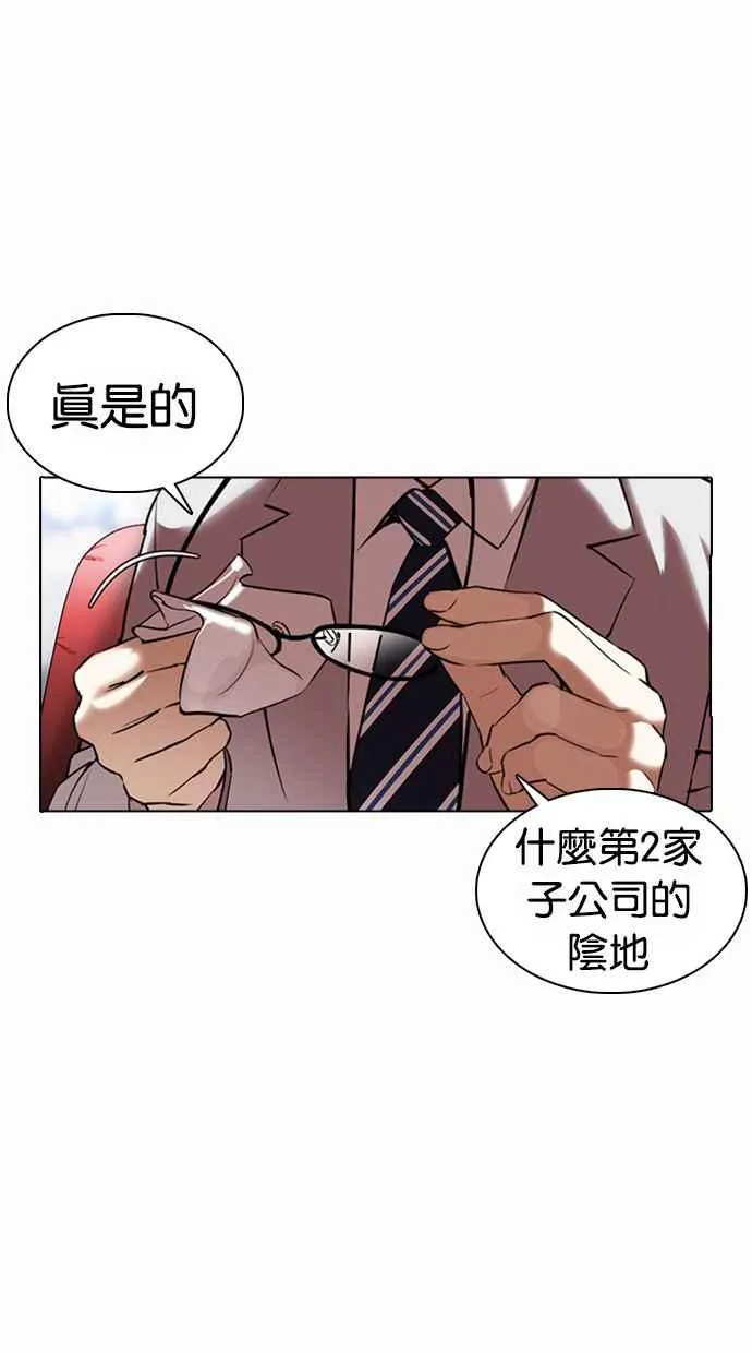[第373话] 一姟会(第2家子公司) [02] 第8页