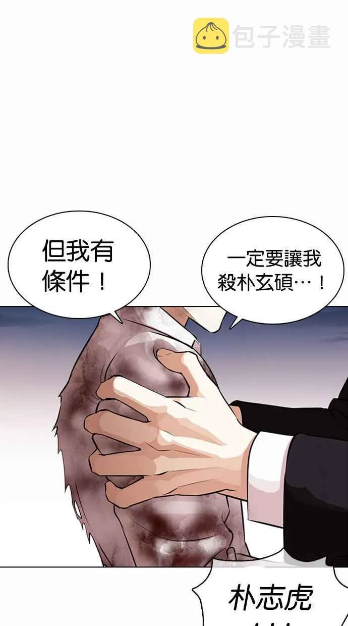 [第371话] 朴志虎的结局[2_2] 第10页